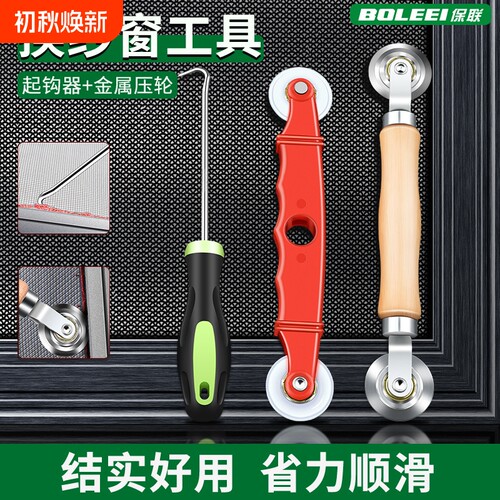 换纱窗工具压纱轮自装家用神器密封条压条器安装滚轮胶条专用压轮