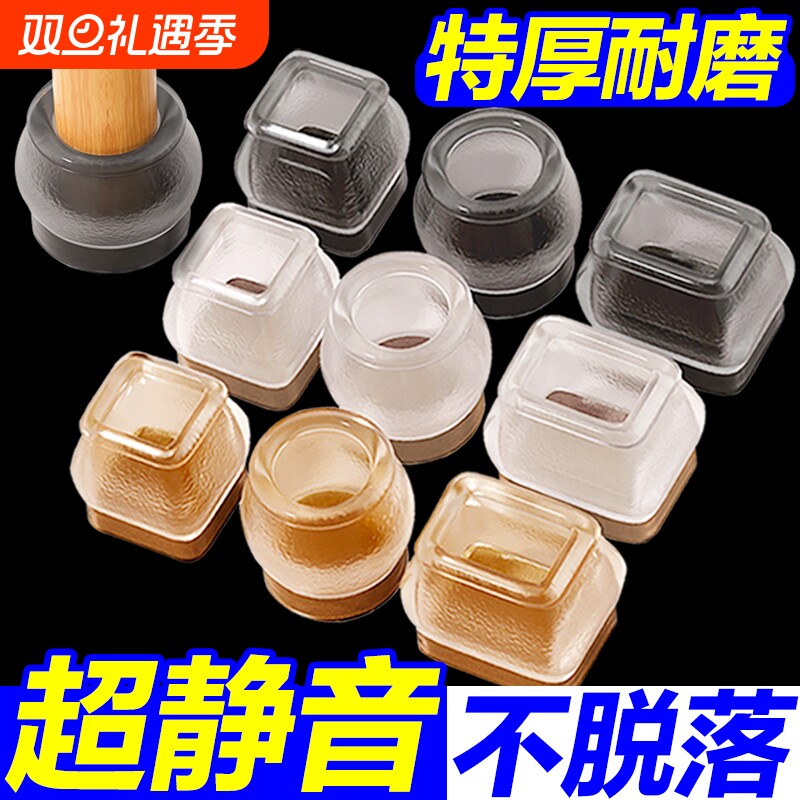 静音椅子脚垫凳子脚套硅胶耐磨防滑垫桌椅桌子桌腿餐椅保护套餐桌