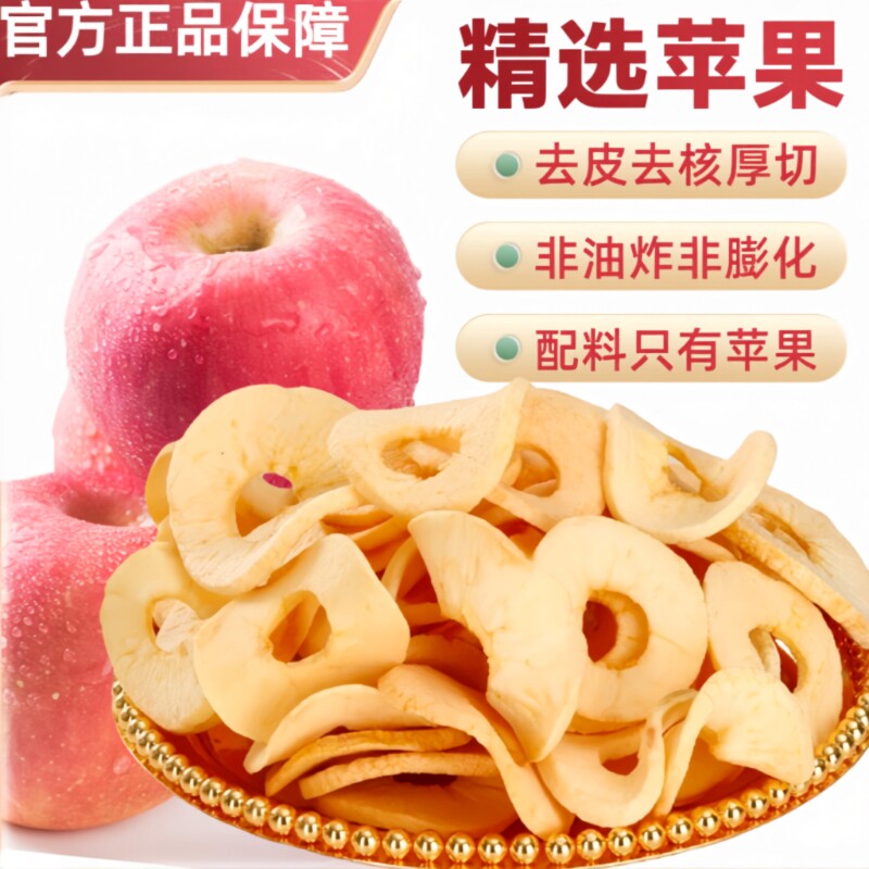 32包冻干苹果脆片苹果粒儿童零食休闲食品苹果干露思同款1厚切