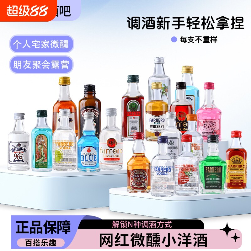 调酒小酒版便利店小瓶酒微醺白兰地威士忌小洋酒DIY鸡尾酒瓶装