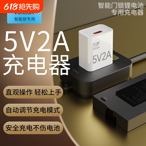 智能门锁专用充电器|千人加购