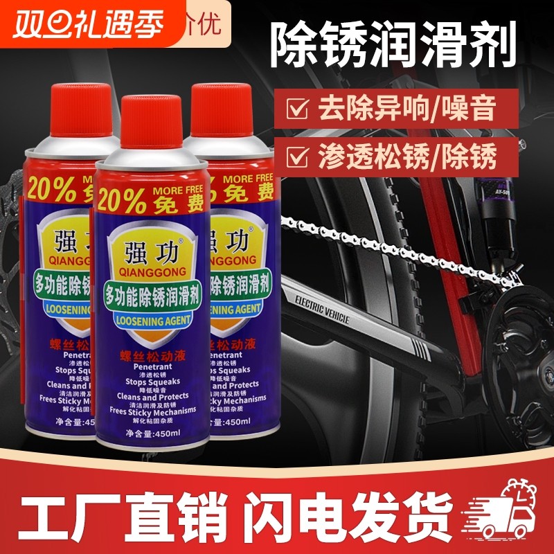 工业除锈剂金属快速清洗润滑油强力去铁锈防门响锁窗合页螺丝松动
