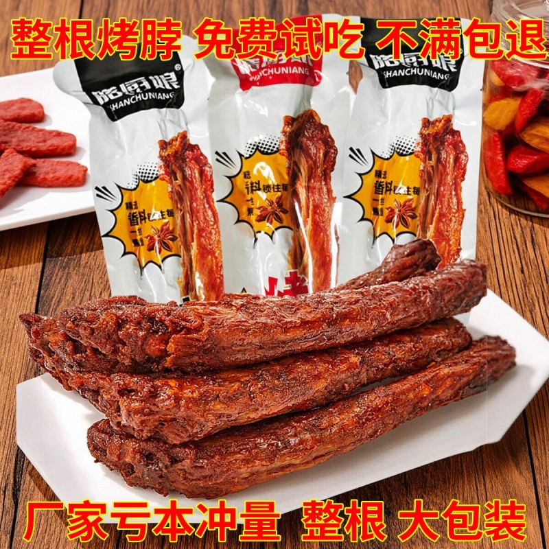 手撕烤脖黑鸭味麻辣味鸡脖整根非鸭脖子卤味开袋即食休闲追剧零食