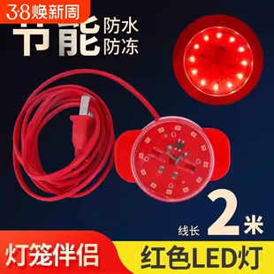 灯笼专用led灯内置红光配套灯线灯泡防水灯口2米线电灯线灯笼伴侣