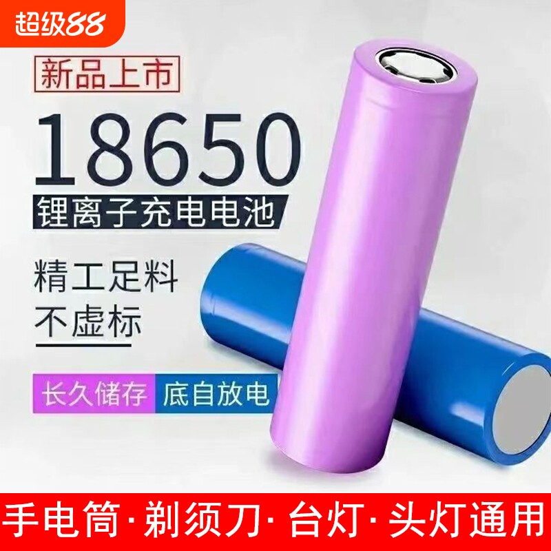 充电电池18650锂电池2000毫安3.7V小风扇充电宝电蚊拍头灯强光手电ktv话筒收款机户外灯1200mAh电池组大容量