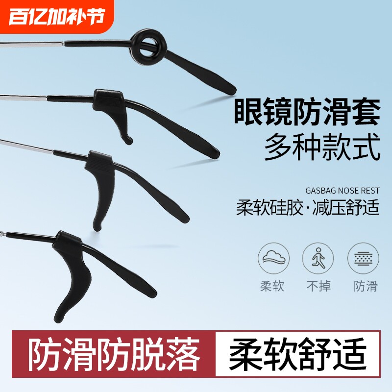 眼镜防滑套日本硅胶固定耳勾防脱落神器儿童眼睛框架腿挂钩卡扣拖