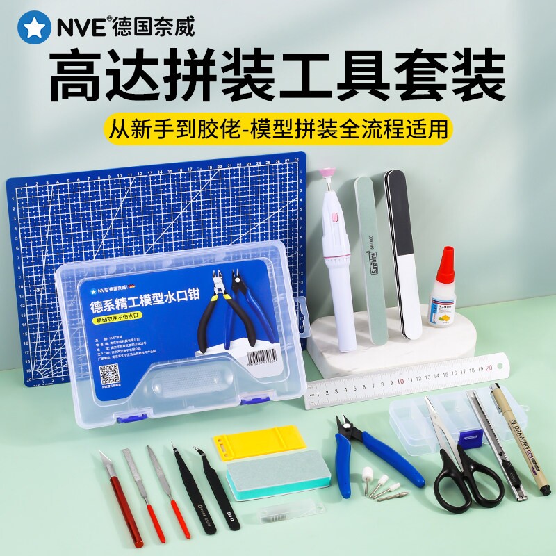 【德国品牌】模型拼装工具图片