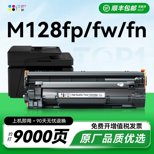 适用惠普m128fp硒鼓HP Laserjet Pro MFP m128fw打印机墨盒m128fn激光一体式碳粉盒m128专用墨粉仓晒鼓CMYK