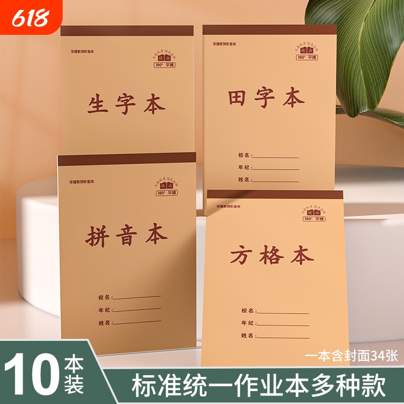 32k加厚单面统一语文竖翻练习本小学生作业本加厚全国标准1-3年级拼音本田字格儿童数学薄练习本写字本