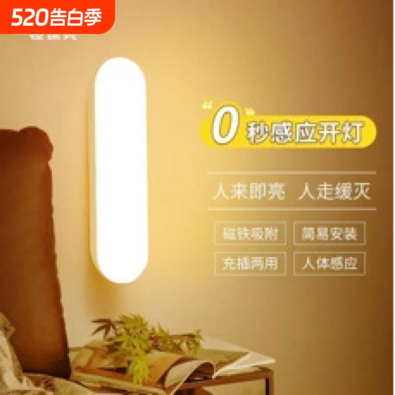 全自动led感应小夜灯宿舍用床头夜灯人走灯灭灯插电充电磁吸衣柜