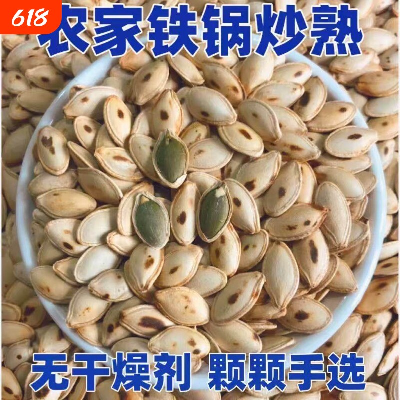正宗新货农户铁锅手工柴火原味南瓜子熟休闲零食炒货散装年货节