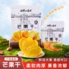山里的味道正宗芒果干厚切原切芒果片大袋蜜饯馋嘴零食新鲜大片