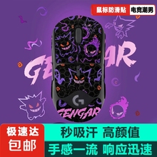 鼠标防滑贴适用罗技GPW二代防滑鼠标贴2gpw1234代朱雀鹰眼全包