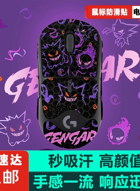 鼠标防滑贴适用罗技GPW二代防滑鼠标贴2gpw1234代朱雀鹰眼全包