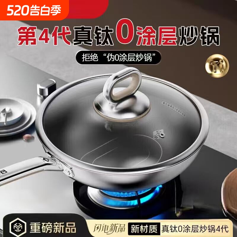 康巴赫第4代炒锅真钛0涂层不粘锅炒菜锅电磁炉燃气通用32cm