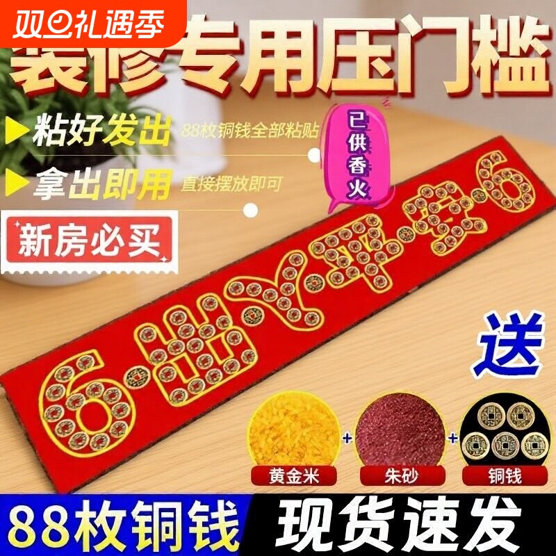 五帝钱入户门门口瓷砖下压出入平安铜钱装修压门槛过门石朱砂乔迁