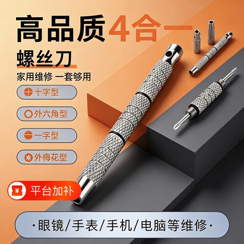 眼镜螺丝刀专用修理工具套装小螺丝钉拧眼睛框架镜腿墨镜维修配件