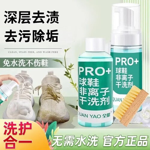 【免水干洗】小白鞋慕斯清洗剂
