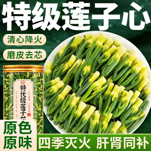 新鲜莲子心中药材野生干货泡水