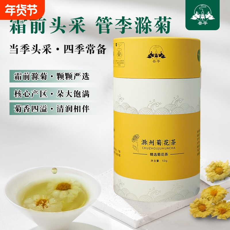 精品菊花茶滁州特产贡菊头采菊花特级正品非胎菊菊花养生茶下火茶