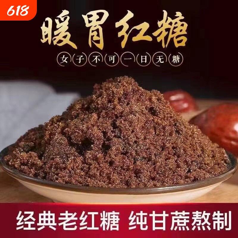 广西正宗甘蔗老红糖红糖粉食用红糖批发实惠装袋装散装蔗糖黑糖