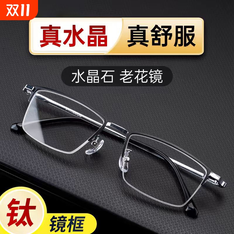 水晶老花镜男水晶石眼镜高清东海老人品牌高档正品石头镜天然真