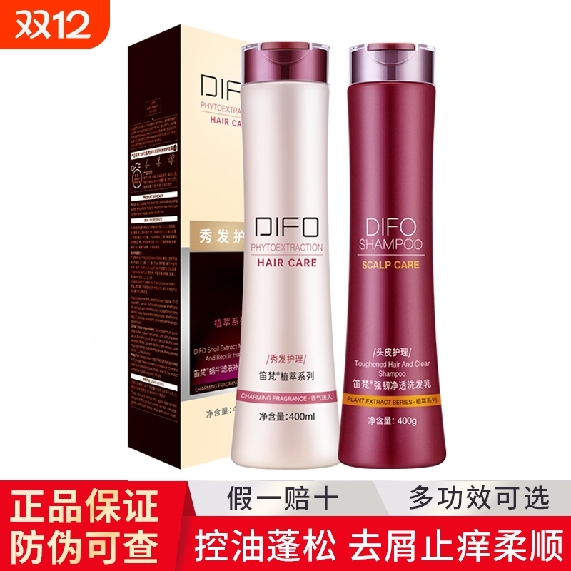 笛梵透明质酸护发素洗发水正品