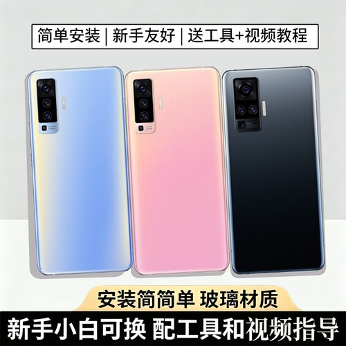 适用于vivoX50系列玻璃后盖替换