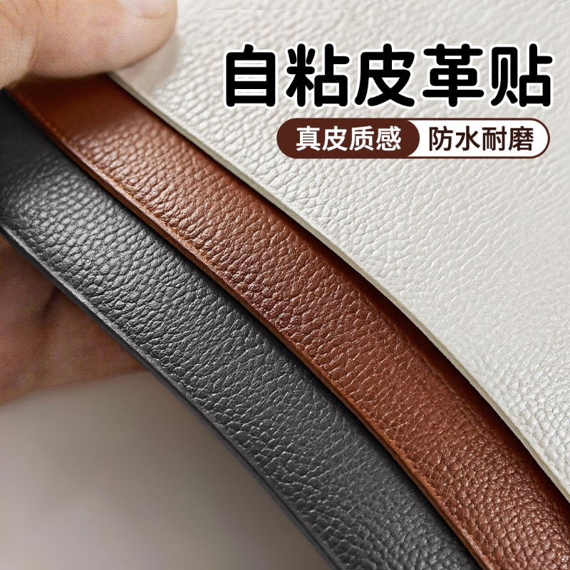 皮革修补贴自粘车坐垫座椅补丁贴