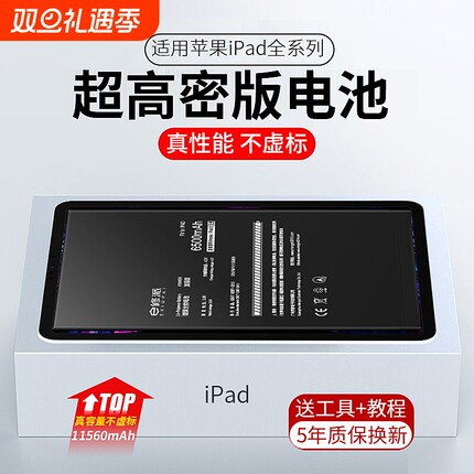 E修派电池适用ipad3 4 5 6 7 8苹果a1566 2017air2平板1474 1673 1893 1584电脑mini1迷你pro10.5 1458代1822