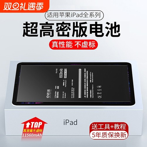 适用苹果ipad平板大容量电池