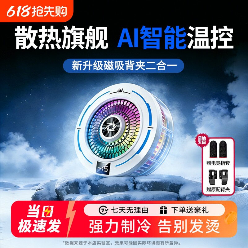 散热器磁吸手机半导体制冷降温神器静音直播电竞游戏吃鸡适用于苹果i