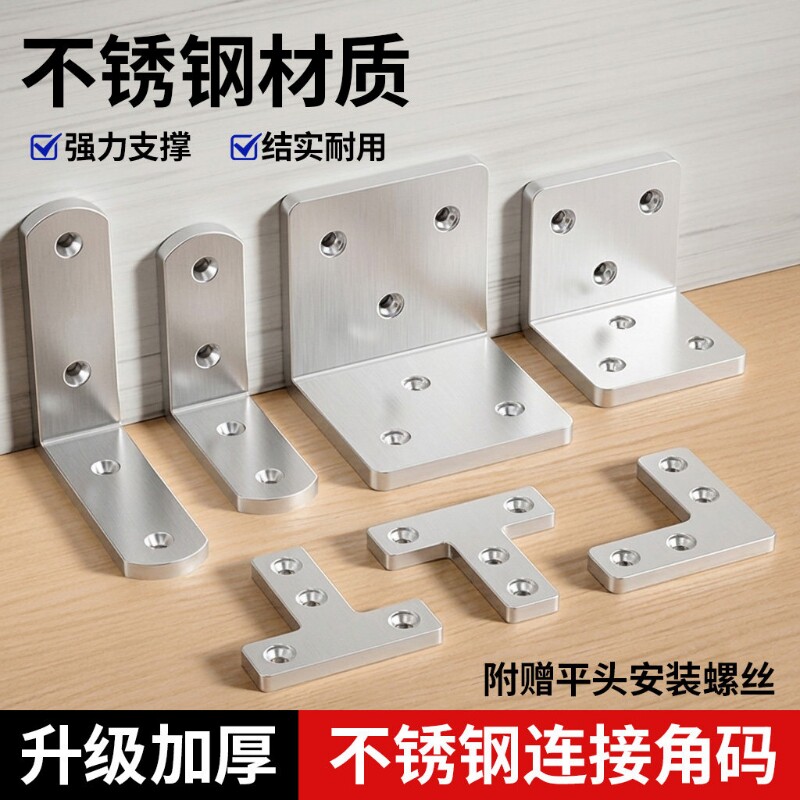 不锈钢角码90度直角固定器三角铁支架连接件片加固五金l型层板托t