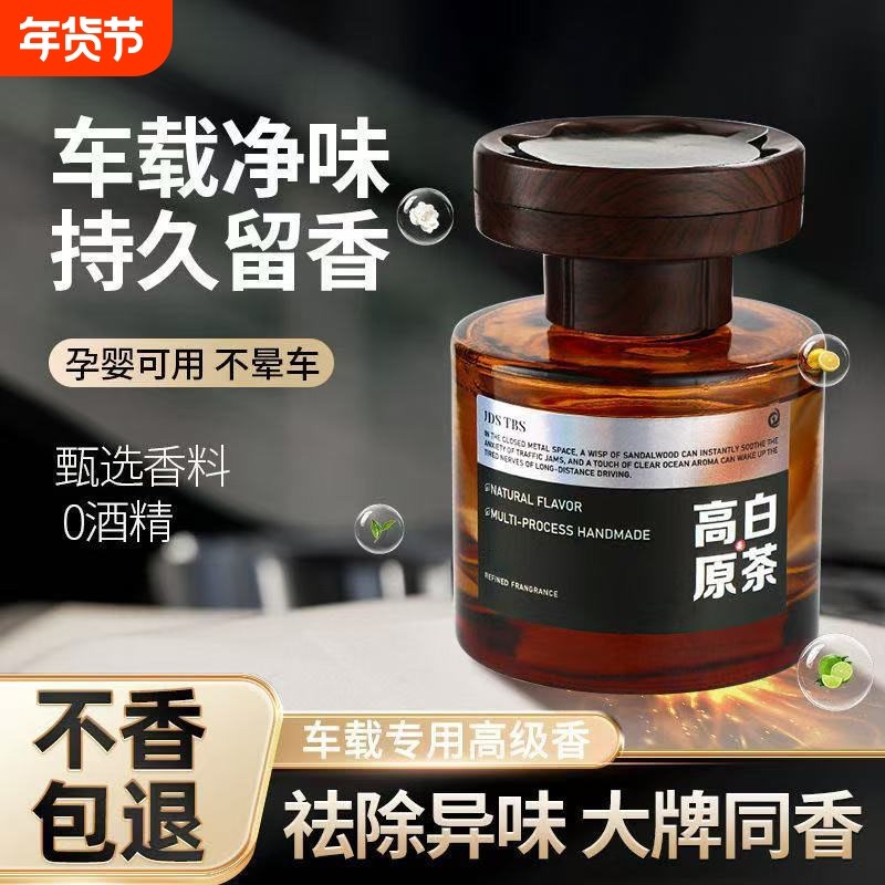 观山香水车载香薰轻奢质感持久淡香装饰家居两用清新除味净化摆件