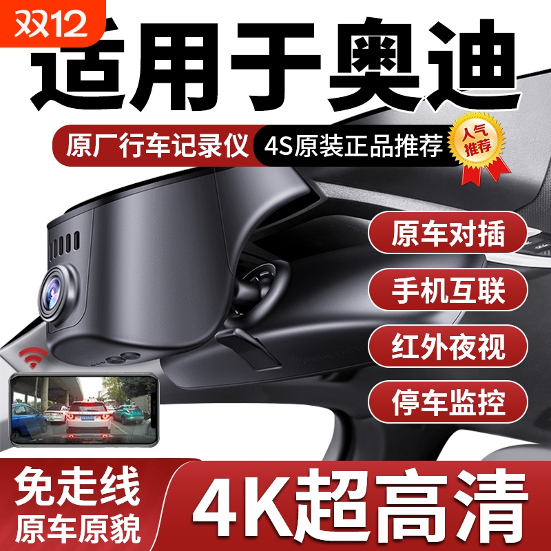 专用于奥迪A6L A4LA5LQ5LQ3A3A5A6Q7A8Q2L行车记录仪25新款免走线