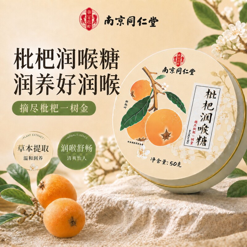 枇杷润喉糖教师讲话多金银花薄荷糖含片清新口气小零食糖果清润糖