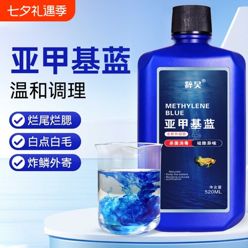 亚甲基蓝开缸水族鱼用净水剂