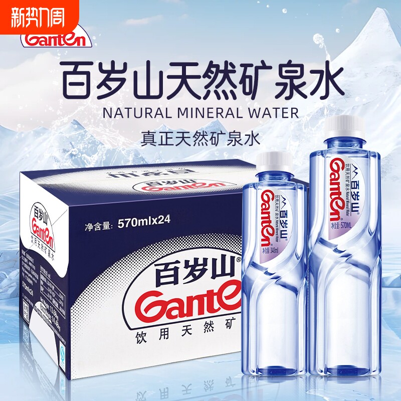 百岁山天然矿泉水570ml*24瓶整箱装商务会议车载办公家庭饮用