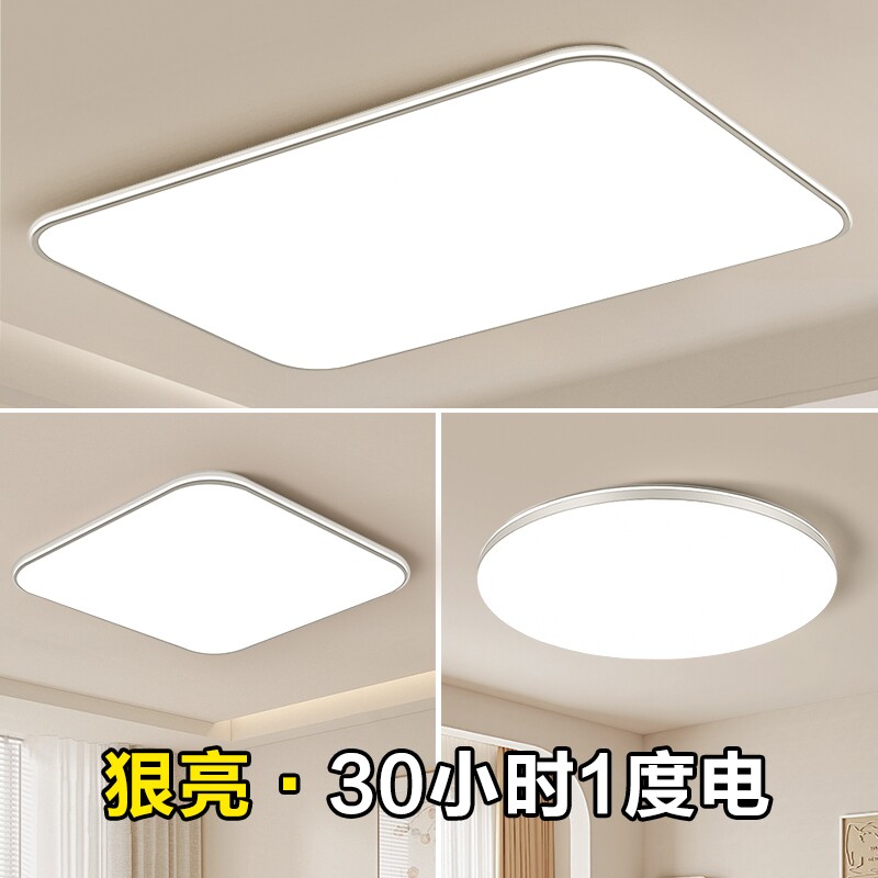 全光谱护眼led客厅大灯吸顶灯具										