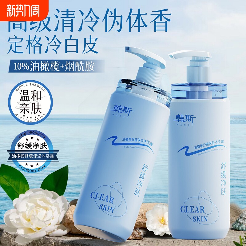 美白香氛沐浴露持久留香72小时保湿止痒烟酰胺女祛痘除螨官方品牌