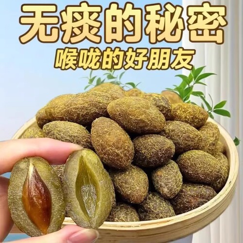 甘草橄榄干潮汕特产咸甜黄金橄榄果脯小零食休闲蜜饯润喉金桔腌制