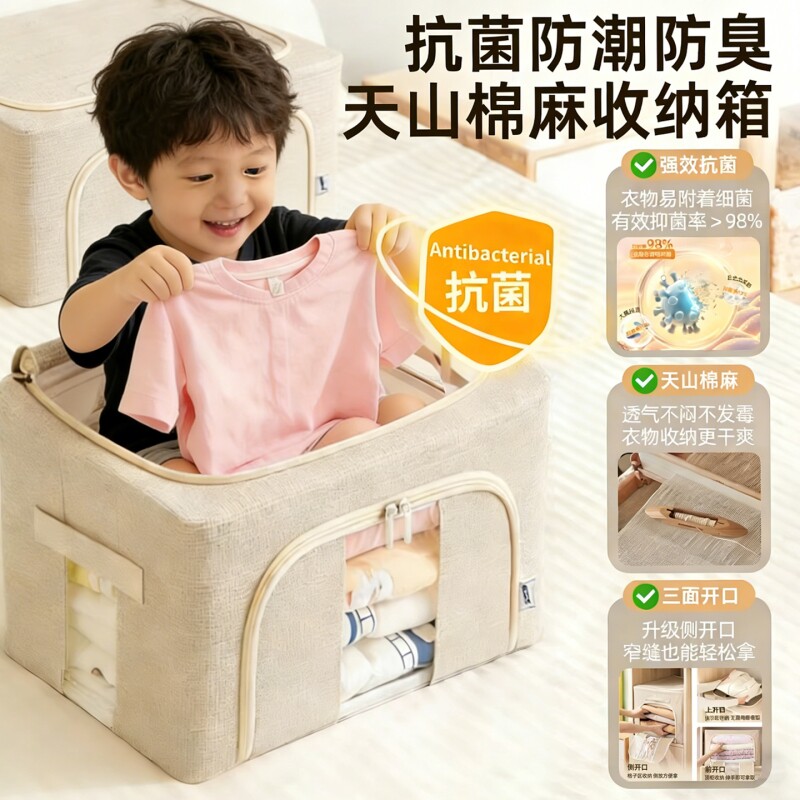抗菌收纳箱家用孩子衣服天然麻布透气防臭防潮三开口收纳衣物被子