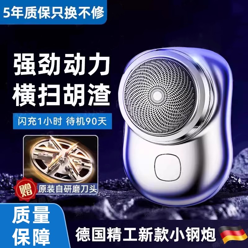 2025新款电动剃须刀男士胡须刀剃胡子旅行便携水洗式迷你小钢炮