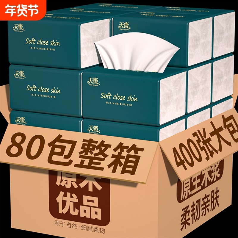 80大包400张纸巾抽纸家庭整箱餐巾纸卫生纸卷纸擦手纸厕纸面巾纸,洗护清洁剂/卫生巾/纸/香薰,抽纸,淘宝优惠券,粉丝福利购,淘宝优惠卷