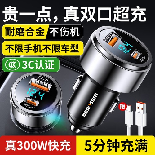 【3C认证】车载超级闪充充电头