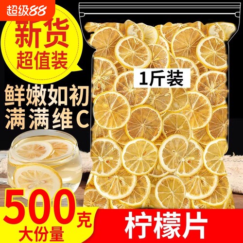 柠檬片茶500g原味|超2000次加购