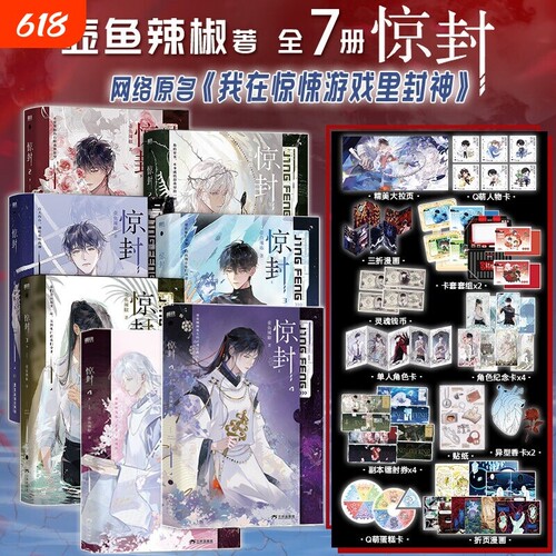 官方正版惊封1234全套7册壶鱼辣椒著赠丰富网络原名我在惊悚游戏无线游戏里封神无限流都市青春文学言情小说畅销实体书书盒