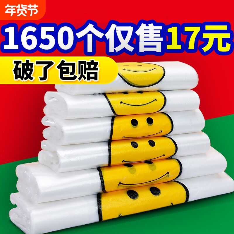 笑脸塑料袋食品打包透明外卖手提袋方便袋加厚商用马夹袋收纳结实