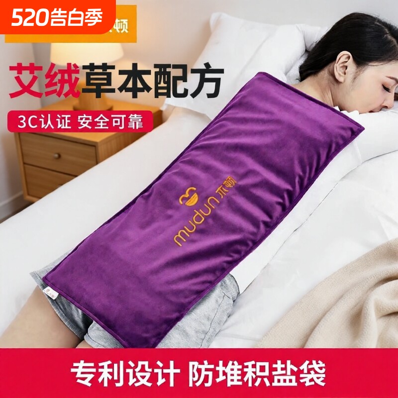 木顿海盐热敷包电加热盐袋粗盐艾灸草理疗袋子肩颈背热敷艾草电热