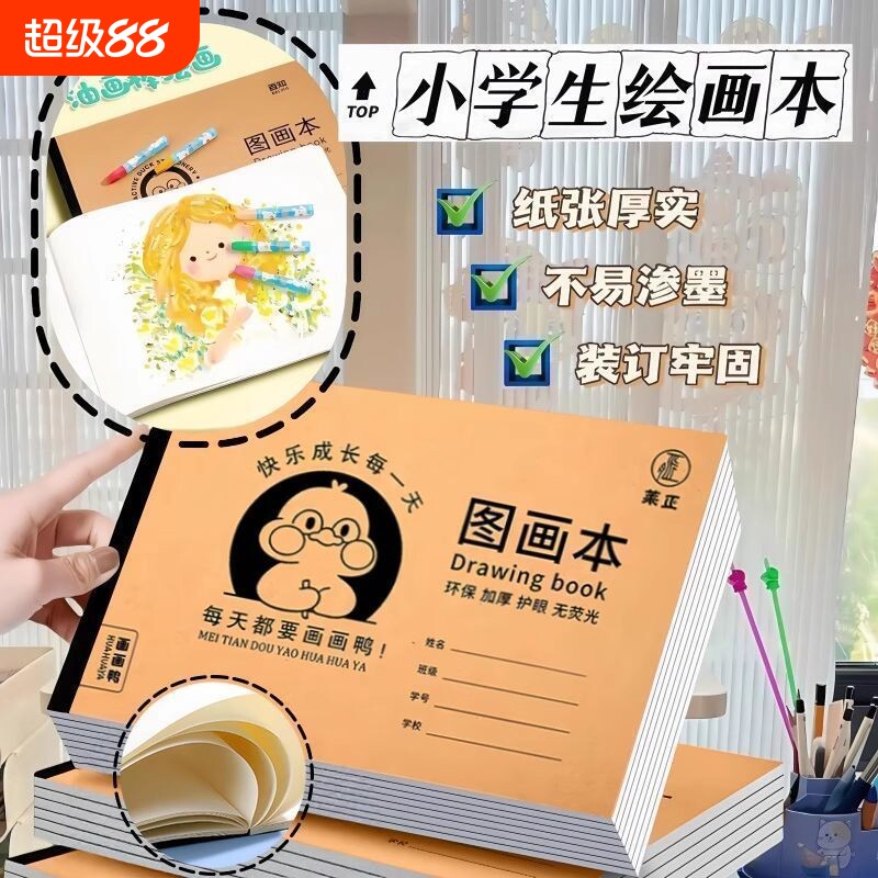 A4加厚牛皮图画本画画绘画本儿童幼儿园小学生速写美术空白涂鸦本护眼纸张学校
